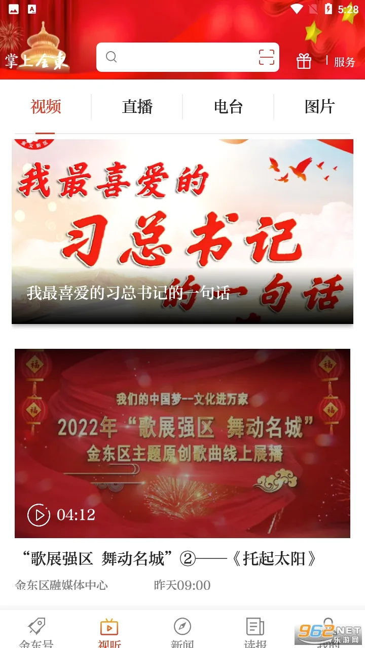 掌上金东最新手机版 掌上金东最新手机版