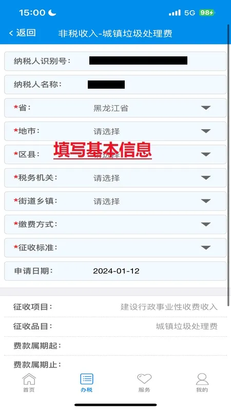 龙江税务2026最新版本 龙江税务2026最新版本