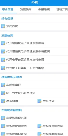 龙江税务2026最新版本 龙江税务2026最新版本