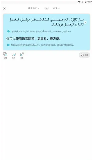 维汉翻译官(维汉互译工具) 维汉翻译官(维汉互译工具)