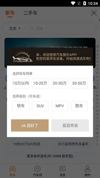 汽车报价(买车查价平台) 汽车报价(买车查价平台)