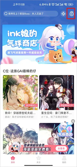 微博动漫(漫画阅读平台) 微博动漫(漫画阅读平台)