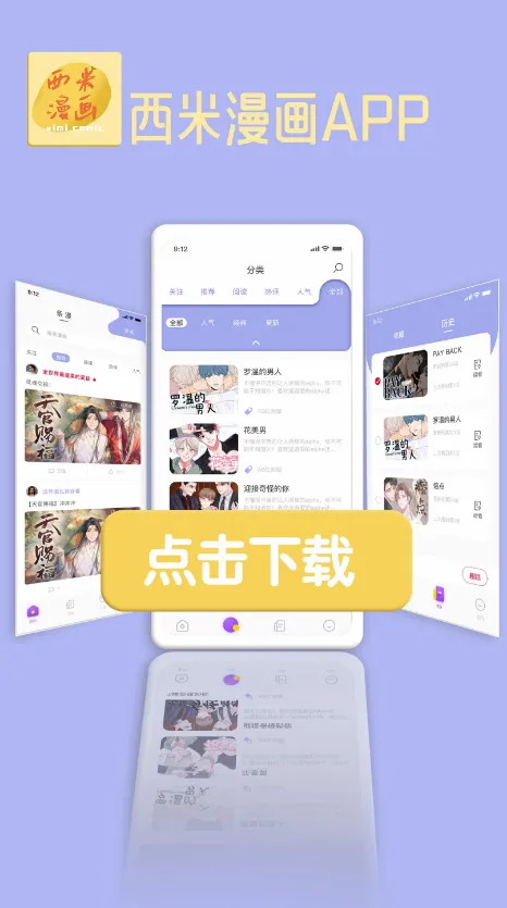 西米漫画(漫画资源平台) 西米漫画(漫画资源平台)
