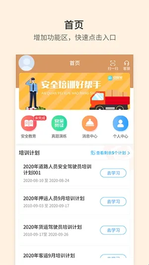 安途帮(安全培训平台) 安途帮(安全培训平台)