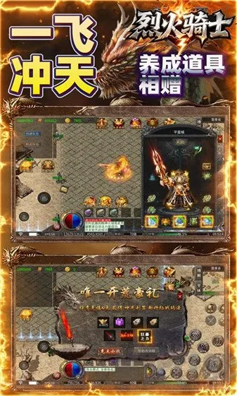 烈火骑士最新手机版 烈火骑士最新手机版