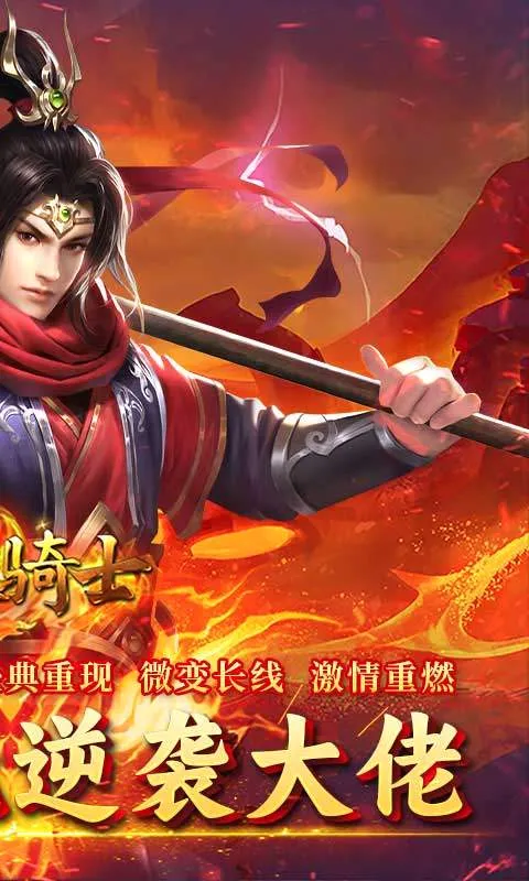 烈火骑士最新手机版 烈火骑士最新手机版