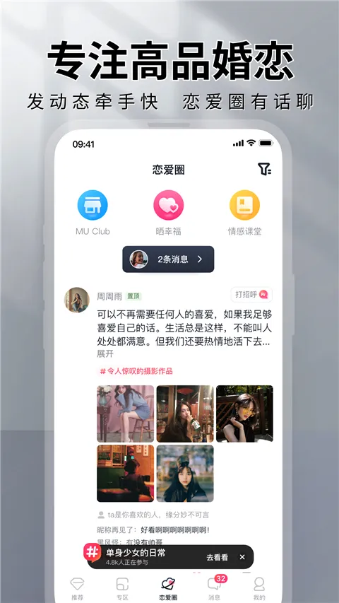MarryU相亲交友2026最新版本 MarryU相亲交友2026最新版本