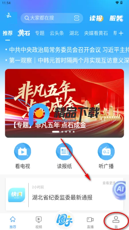 云上黄石(黄石政务服务端) 云上黄石(黄石政务服务端)