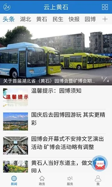 云上黄石(黄石政务服务端) 云上黄石(黄石政务服务端)