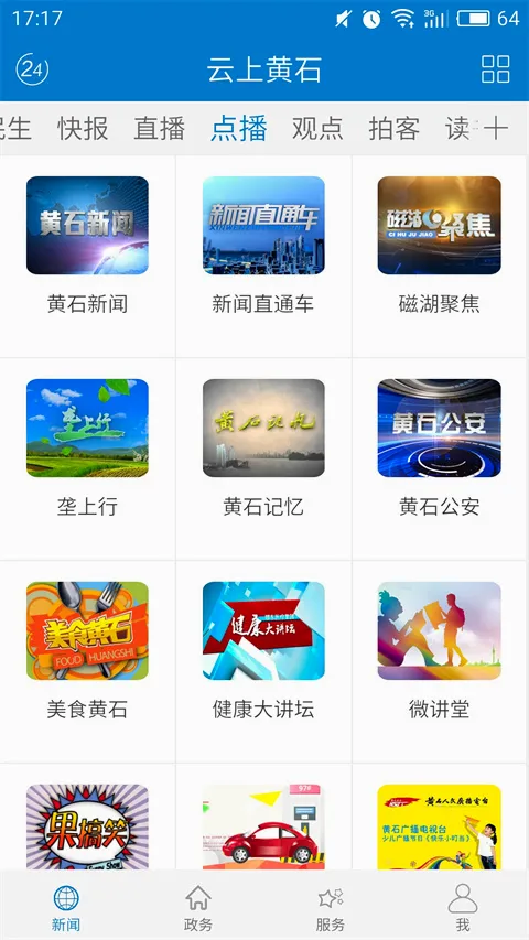 云上黄石(黄石政务服务端) 云上黄石(黄石政务服务端)