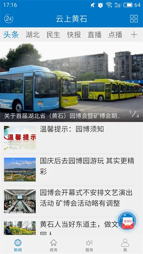 云上黄石(黄石政务服务端) 云上黄石(黄石政务服务端)