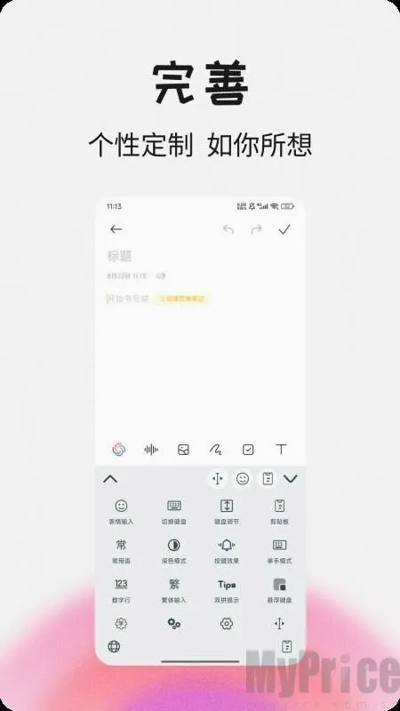 语燕输入法(手机输入法软件) 语燕输入法(手机输入法软件)