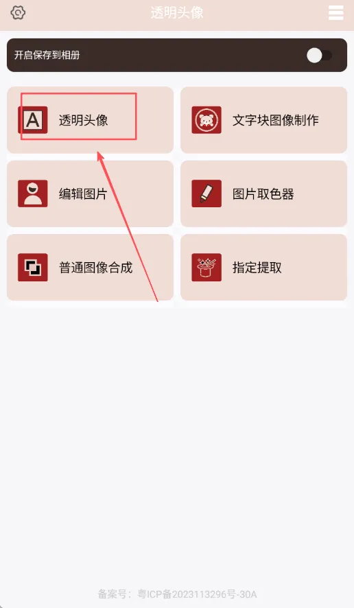 透明头像(头像生成工具) 透明头像(头像生成工具)