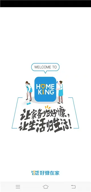 好慷在家最新手机版 好慷在家最新手机版