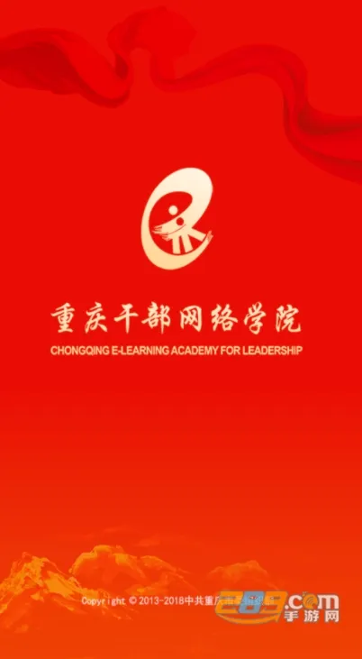 重庆干部网络学院最新手机版 重庆干部网络学院最新手机版