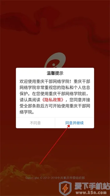 重庆干部网络学院最新手机版 重庆干部网络学院最新手机版