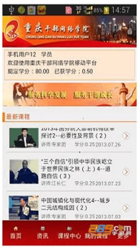 重庆干部网络学院最新手机版 重庆干部网络学院最新手机版