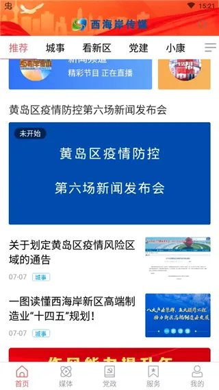 西海岸传媒(新闻服务平台) 西海岸传媒(新闻服务平台)