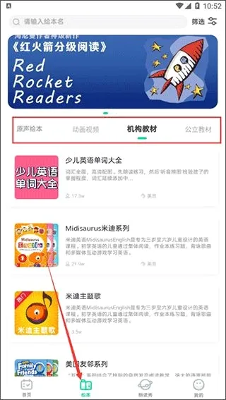 超级绘本(儿童英语学习软件) 超级绘本(儿童英语学习软件)