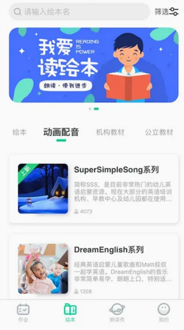 超级绘本(儿童英语学习软件) 超级绘本(儿童英语学习软件)