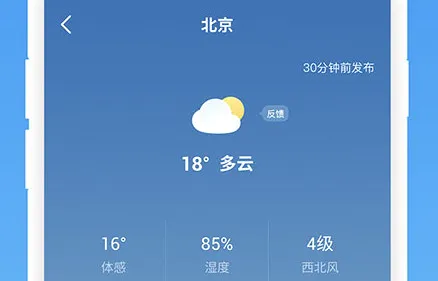 51天气(天气查询软件) 51天气(天气查询软件)