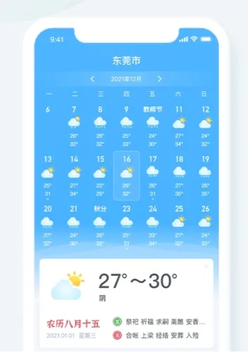 51天气(天气查询软件) 51天气(天气查询软件)