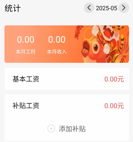每日记工资(工资记录软件) 每日记工资(工资记录软件)