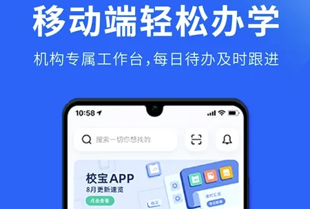 校宝学校管理系统最新手机版 校宝学校管理系统最新手机版