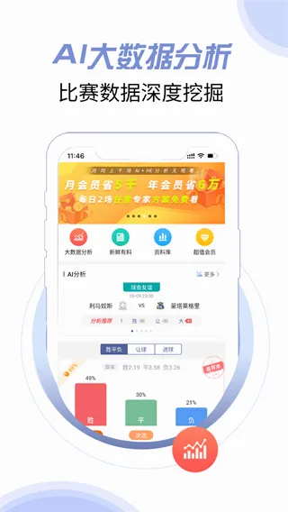 球半(体育赛事软件) 球半(体育赛事软件)