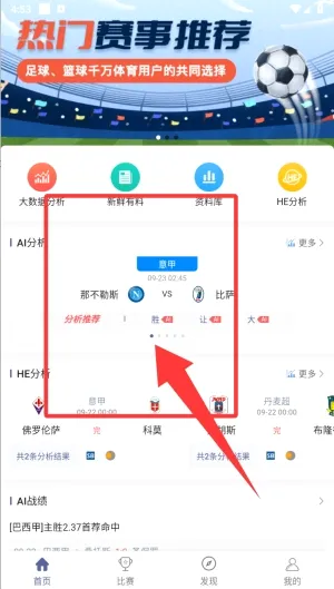 球半(体育赛事软件) 球半(体育赛事软件)