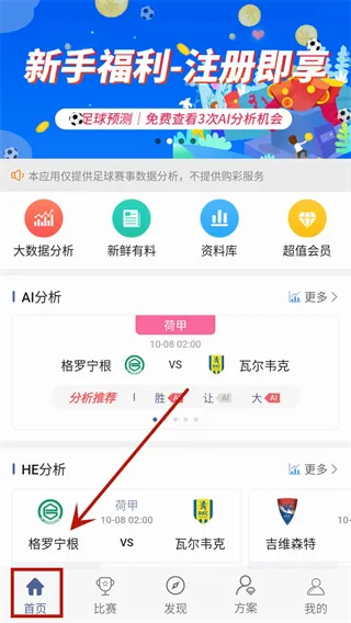 球半(体育赛事软件) 球半(体育赛事软件)