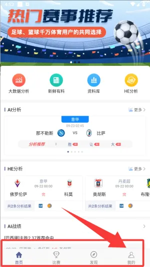 球半(体育赛事软件) 球半(体育赛事软件)