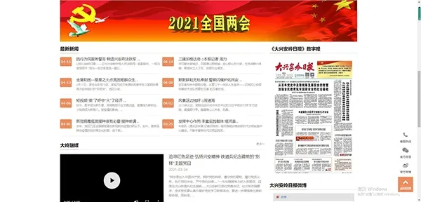 大兴安岭日报最新手机版 大兴安岭日报最新手机版