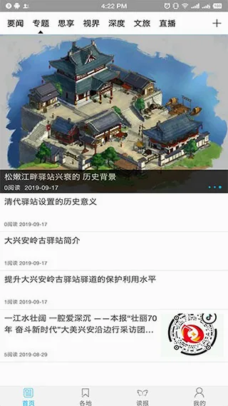 大兴安岭日报最新手机版 大兴安岭日报最新手机版