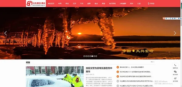 大兴安岭日报最新手机版 大兴安岭日报最新手机版