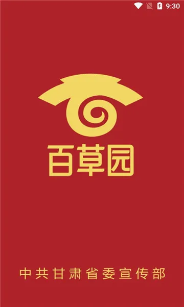 甘肃百草园安卓版手机版 甘肃百草园安卓版手机版