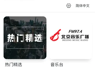 极乐音乐最新手机版 极乐音乐最新手机版