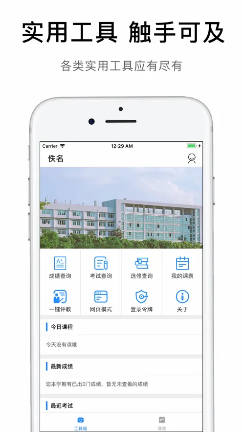 iFAFU爱发福(校园服务应用) iFAFU爱发福(校园服务应用)