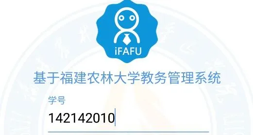 iFAFU爱发福(校园服务应用) iFAFU爱发福(校园服务应用)