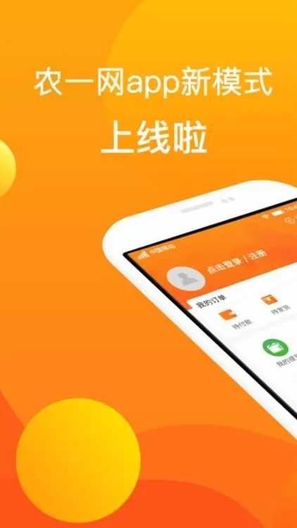 农一网安卓版手机版 农一网安卓版手机版