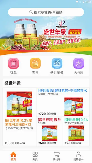 农一网安卓版手机版 农一网安卓版手机版