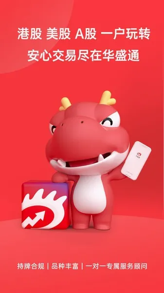 华盛通(港美股交易平台) 华盛通(港美股交易平台)