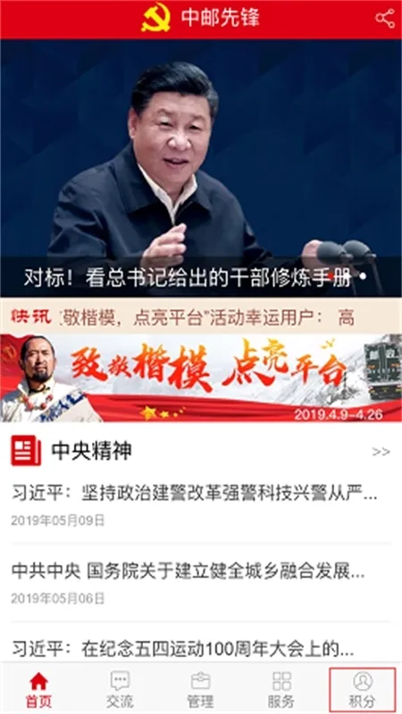中邮先锋(党建信息化平台) 中邮先锋(党建信息化平台)