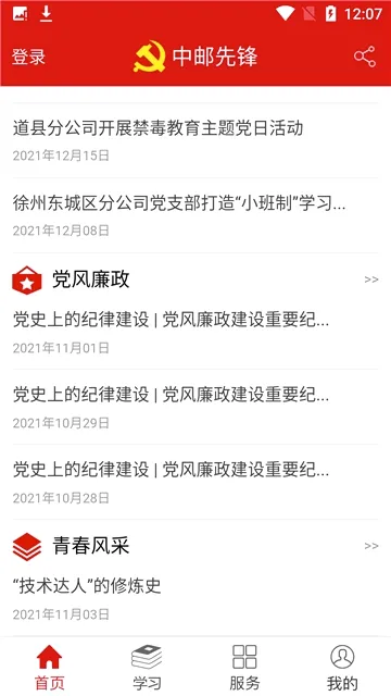 中邮先锋(党建信息化平台) 中邮先锋(党建信息化平台)