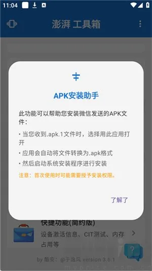 澎湃工具箱2026最新版本 澎湃工具箱2026最新版本