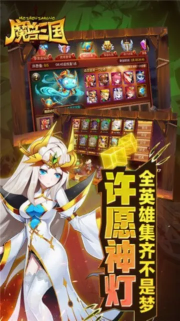 魔兽三国(三国题材卡牌游戏) 魔兽三国(三国题材卡牌游戏)
