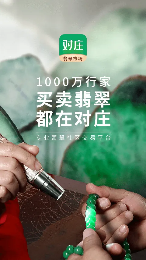 对庄翡翠(翡翠交易平台) 对庄翡翠(翡翠交易平台)