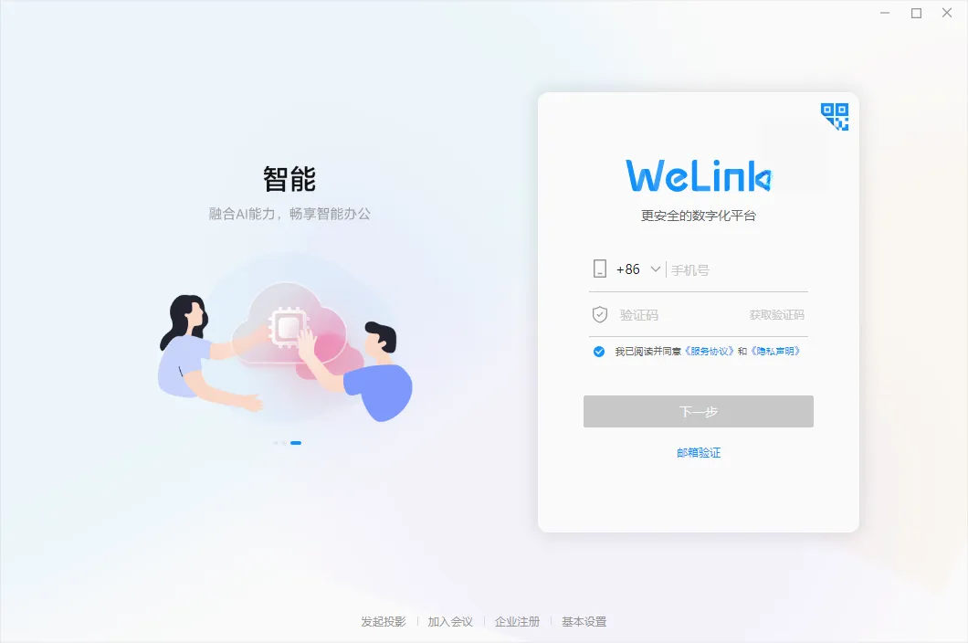 WeLink(��ҵ�칫ƽ̨)