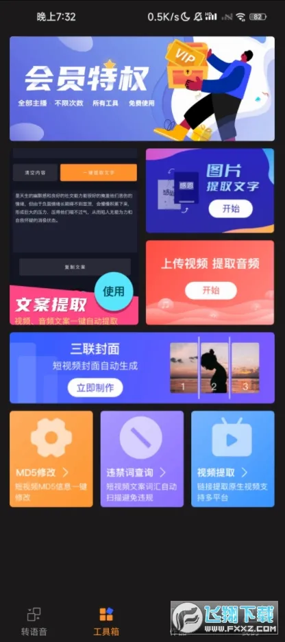 斗帝配音(文字转语音软件) 斗帝配音(文字转语音软件)