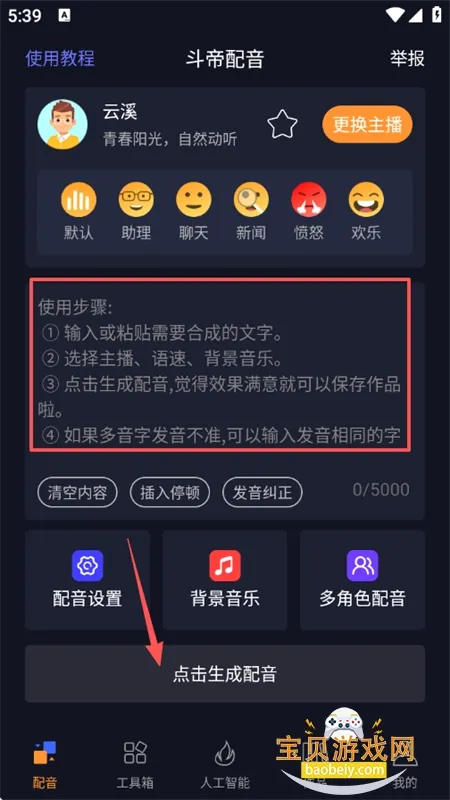 斗帝配音(文字转语音软件) 斗帝配音(文字转语音软件)
